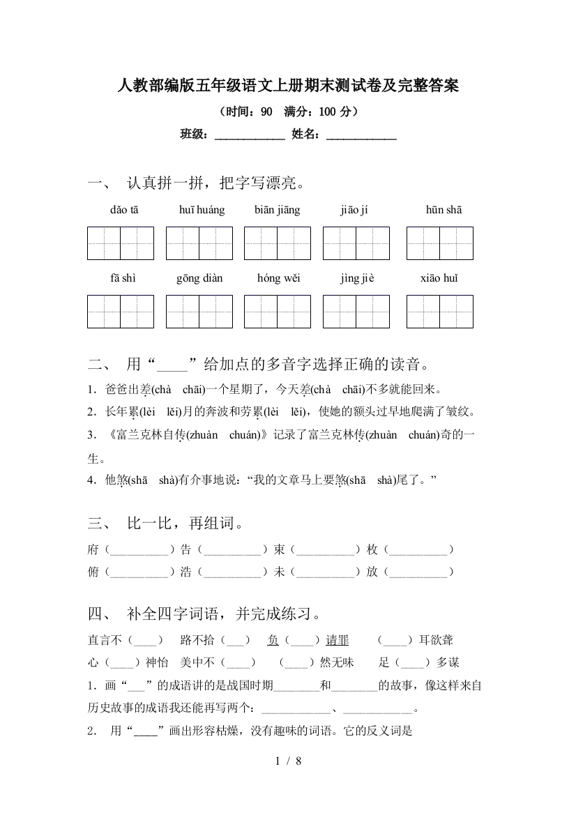 人教部编版五年级语文上册期末测试卷及完整答案