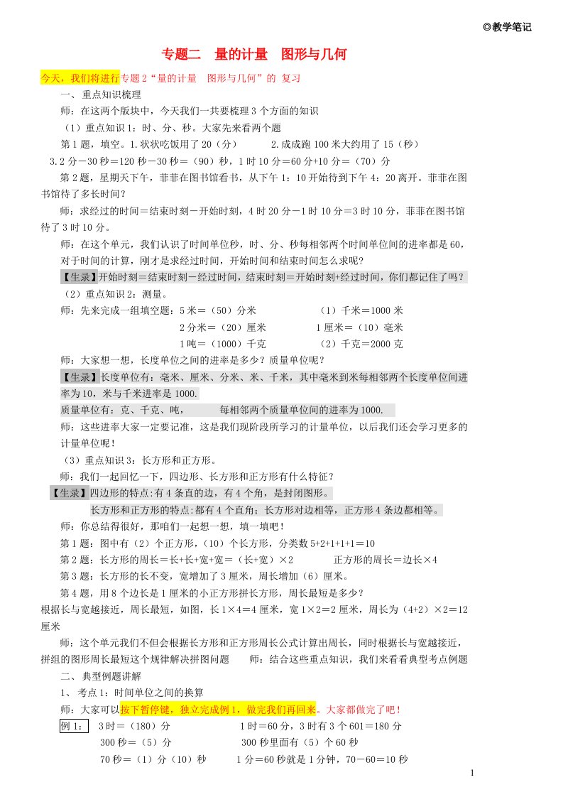 2023三年级数学上册10总复习专题二配套教案新人教版