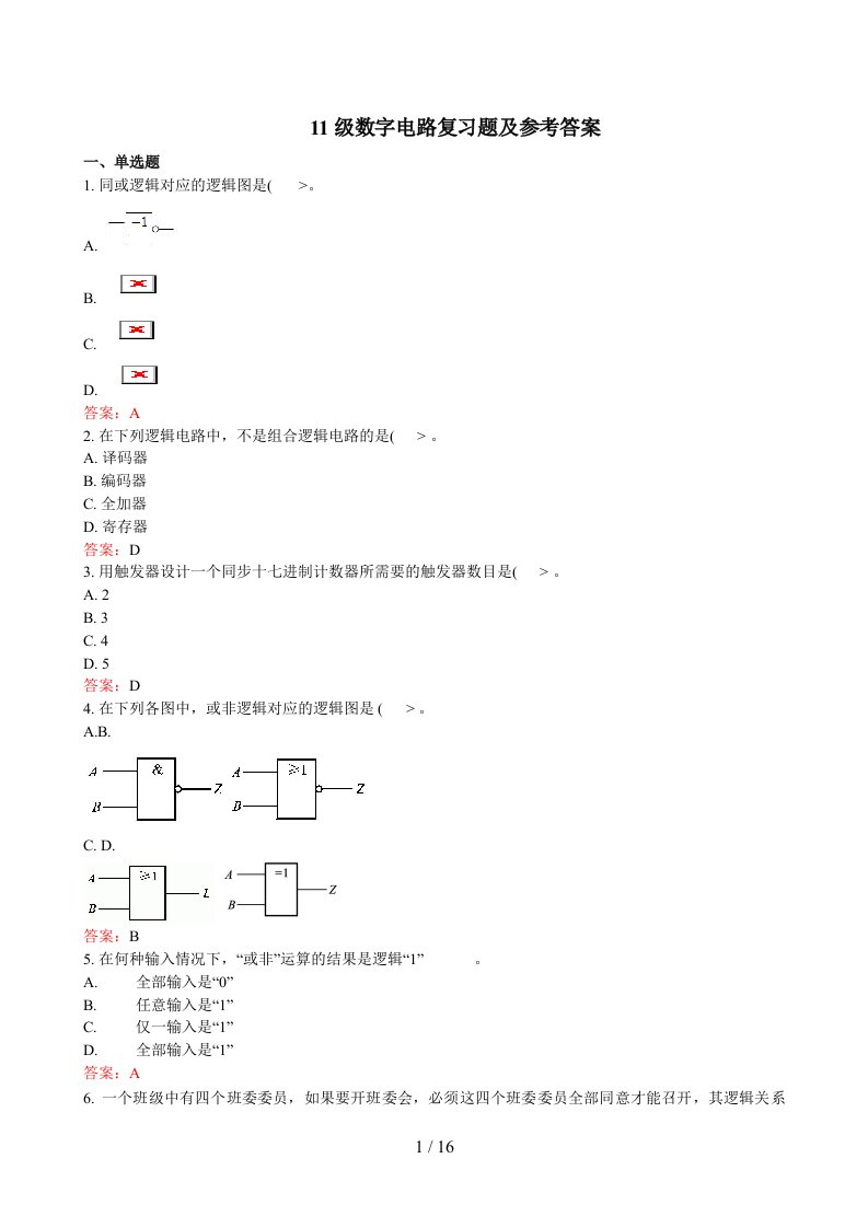 数字电路复习题及参考答案