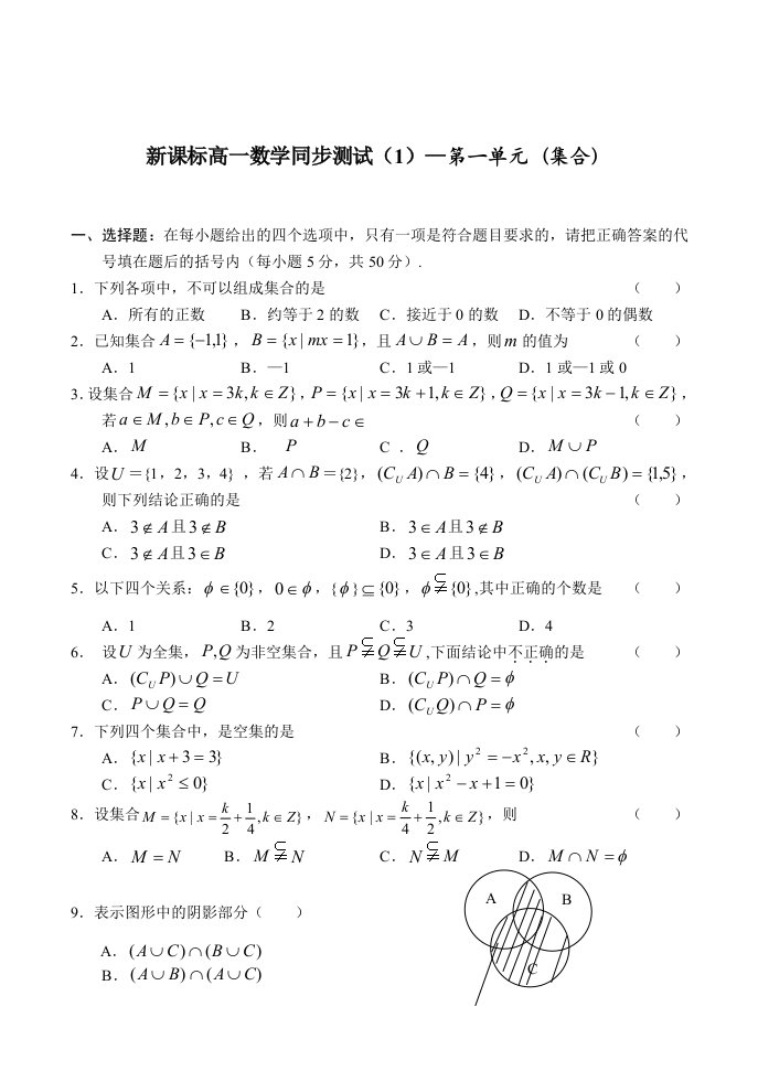 高中数学必修1