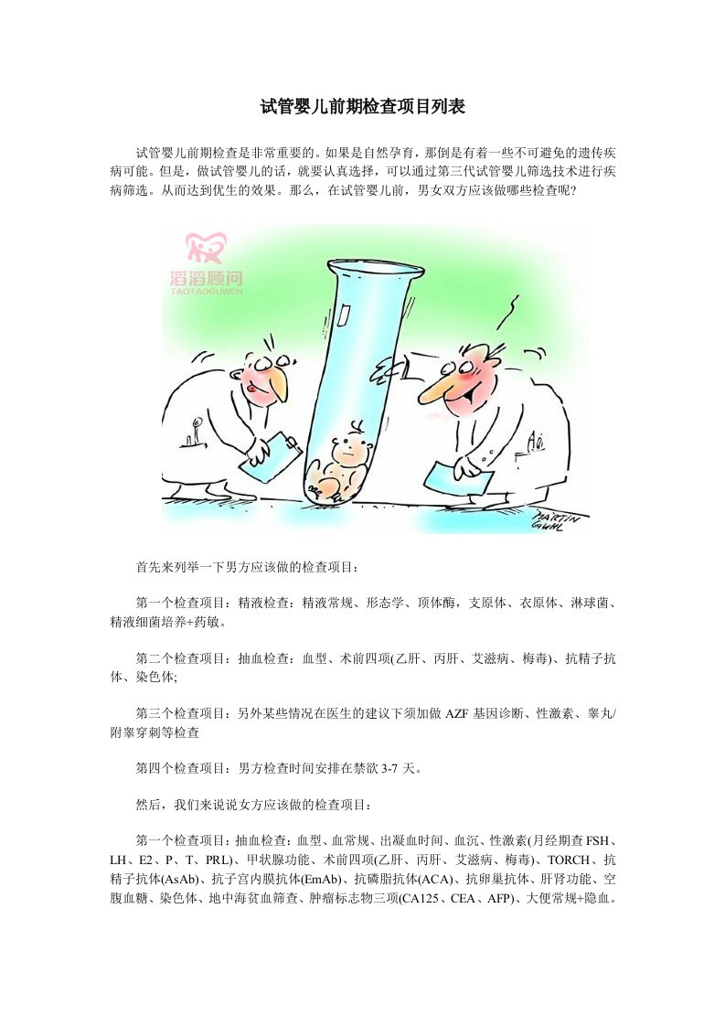 试管婴儿前期检查项目列表