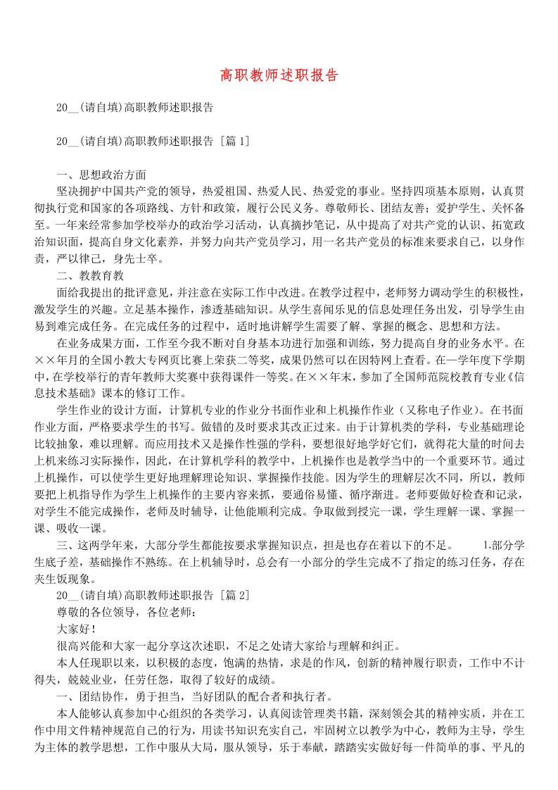 高职教师述职报告