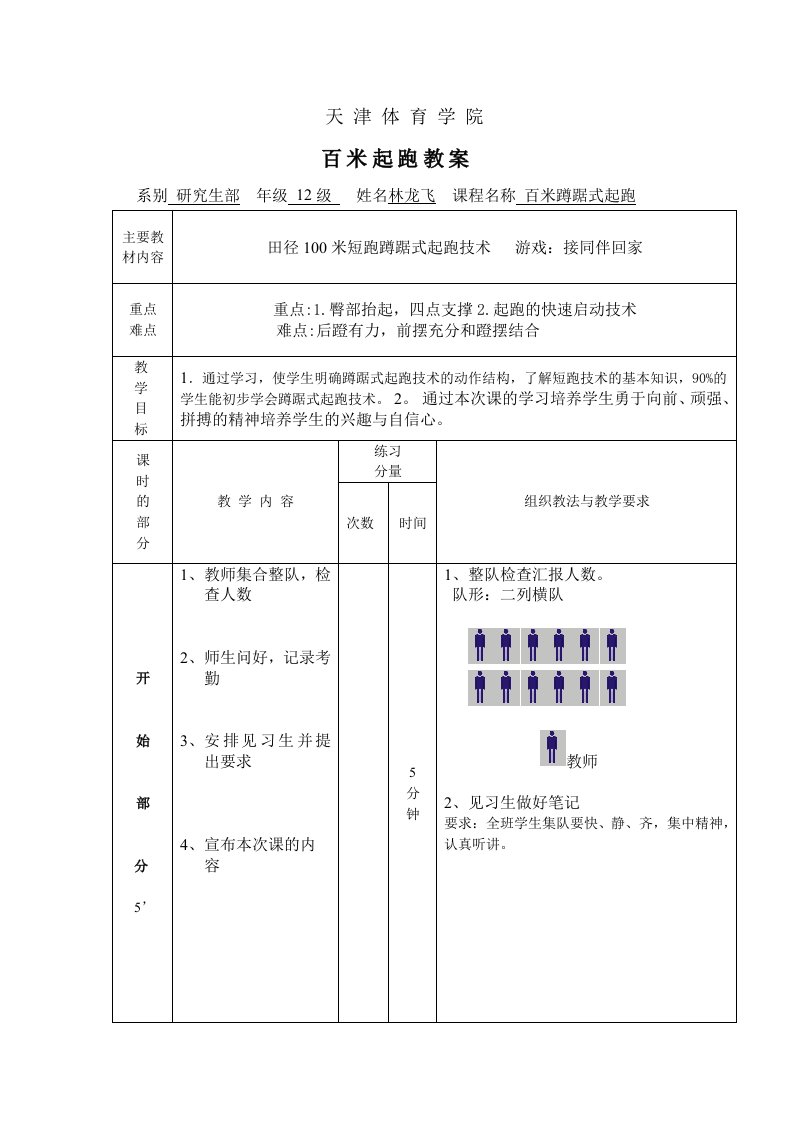 田径蹲踞式起跑教案