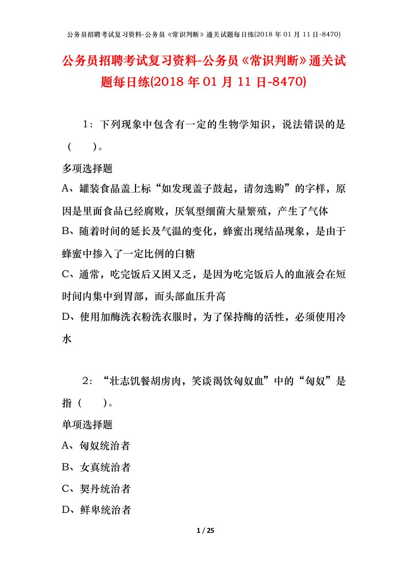 公务员招聘考试复习资料-公务员常识判断通关试题每日练2018年01月11日-8470