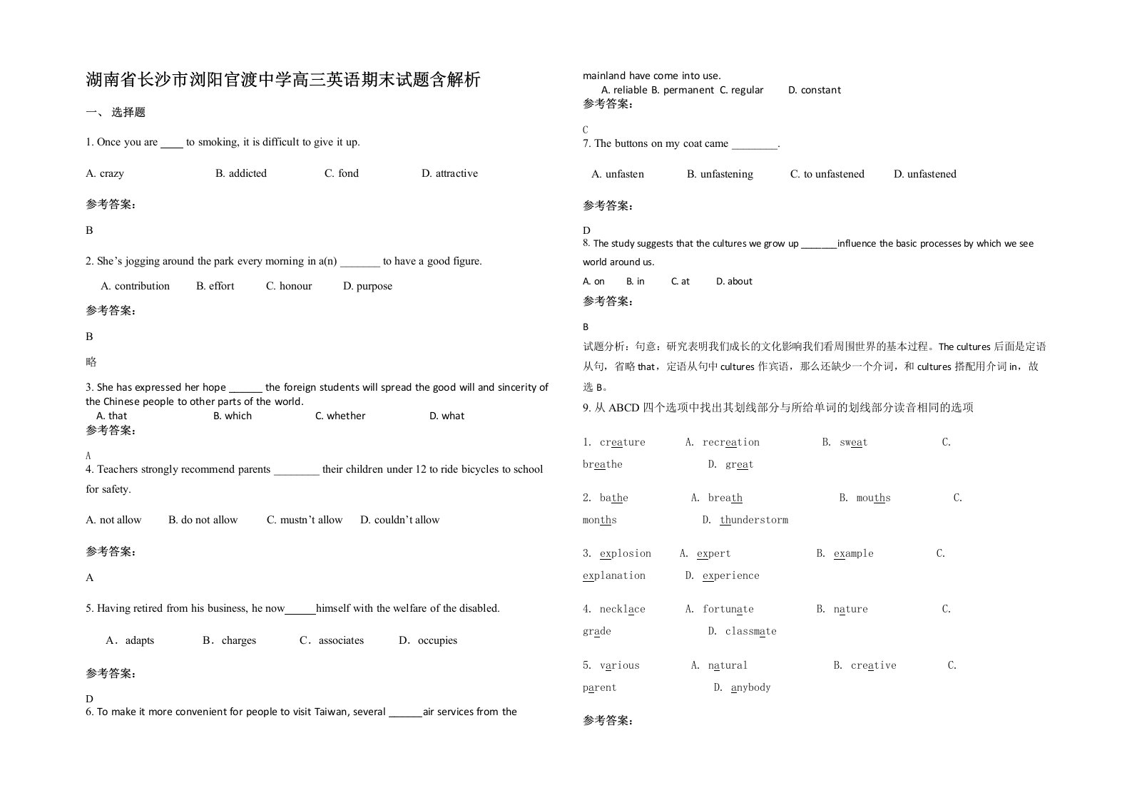 湖南省长沙市浏阳官渡中学高三英语期末试题含解析