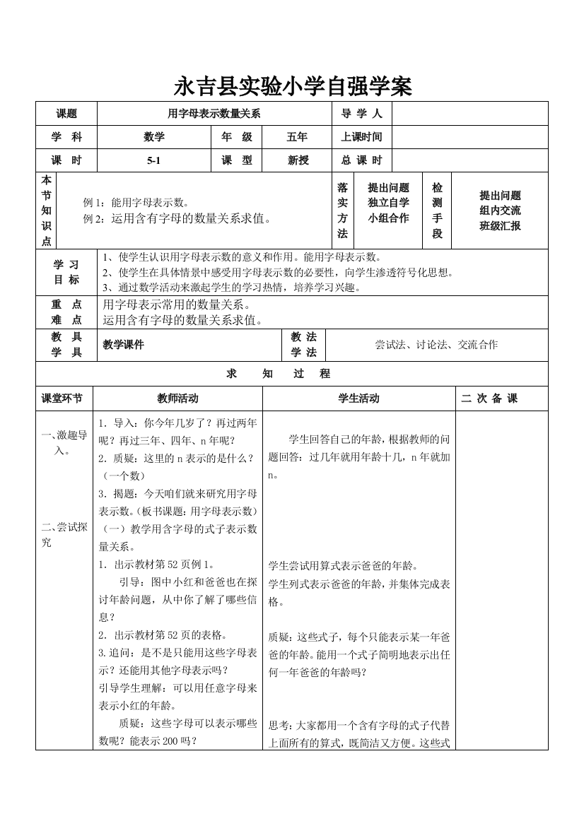 1用字母表示数量关系