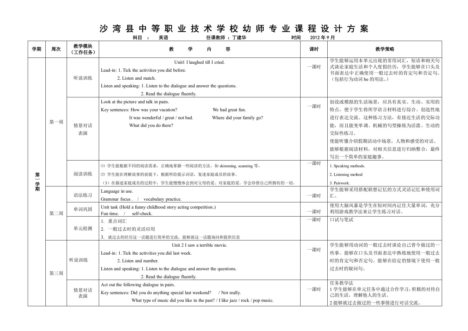 中职英语基础模块unit1-5英语课程设计