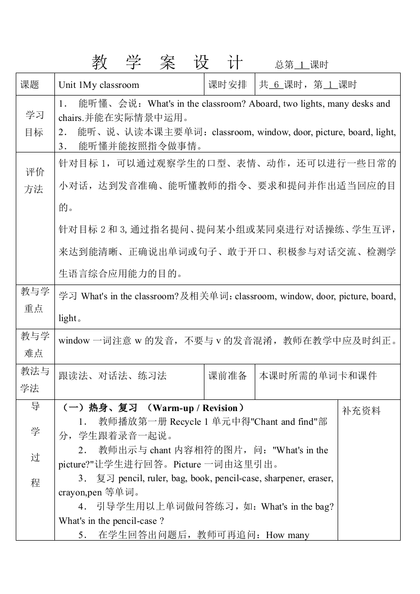 人教小学三年级英语上册程设计