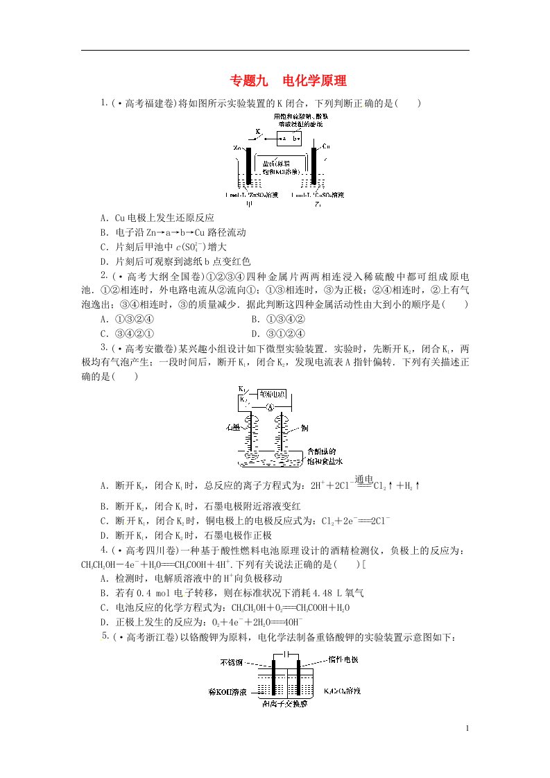 高考化学一轮复习备考