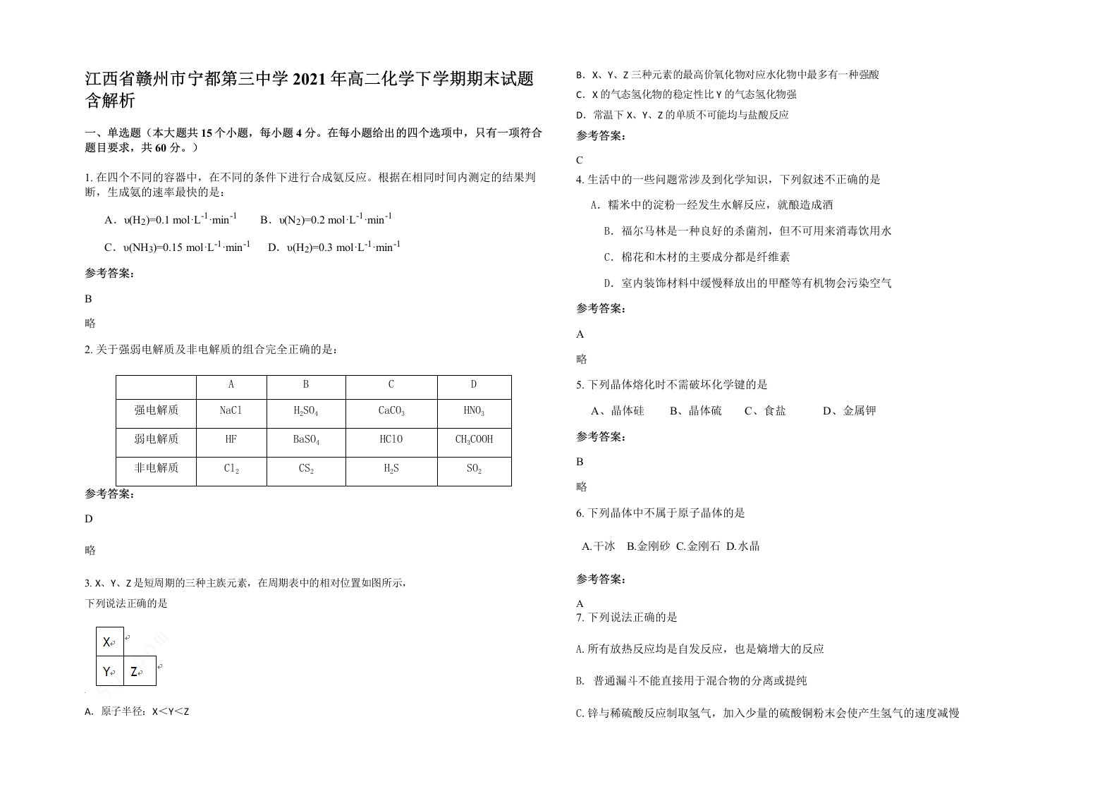 江西省赣州市宁都第三中学2021年高二化学下学期期末试题含解析