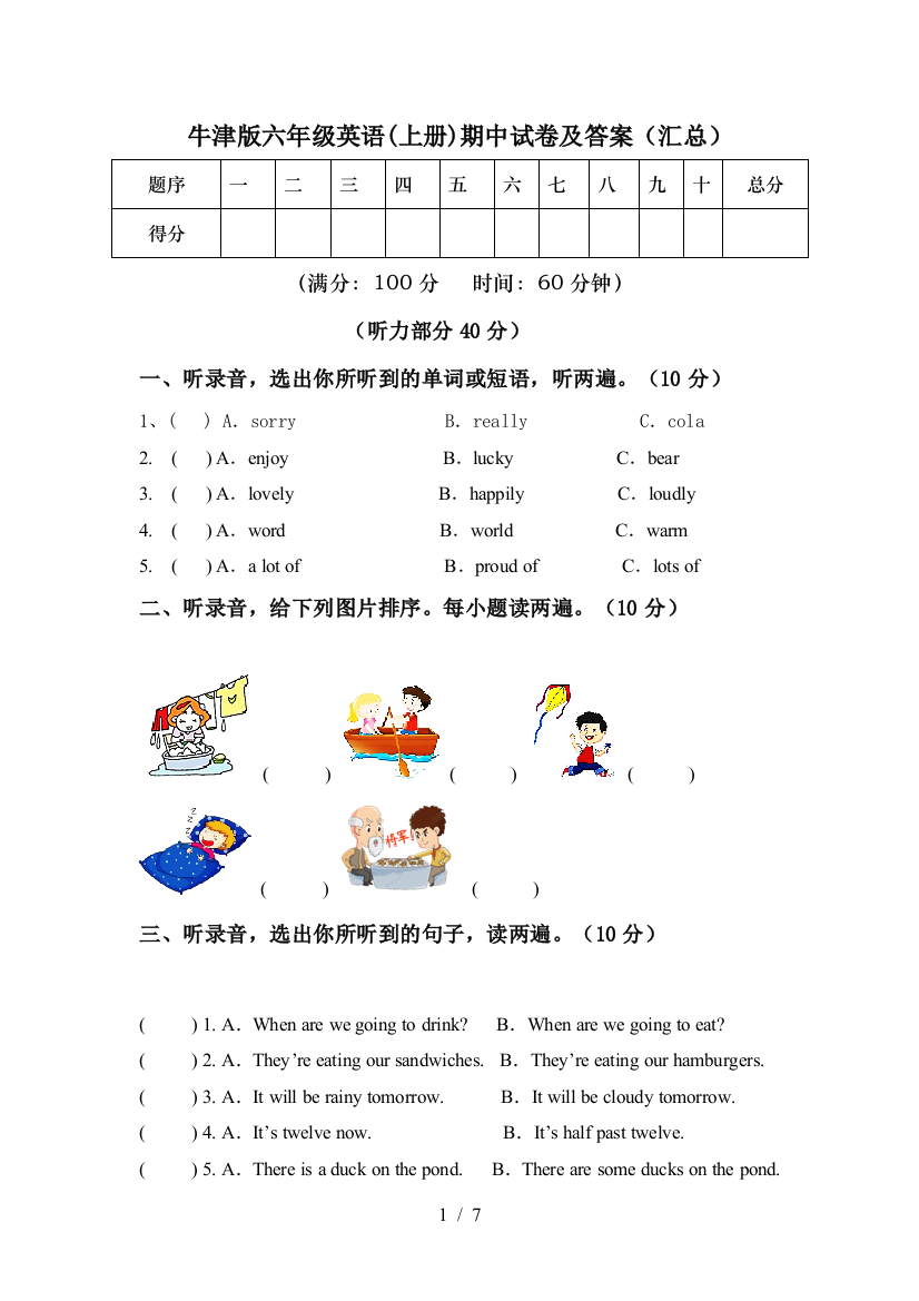 牛津版六年级英语(上册)期中试卷及答案(汇总)