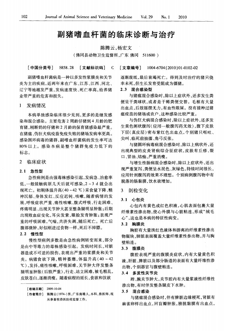 副猪嗜血杆菌的临床诊断与治疗.pdf