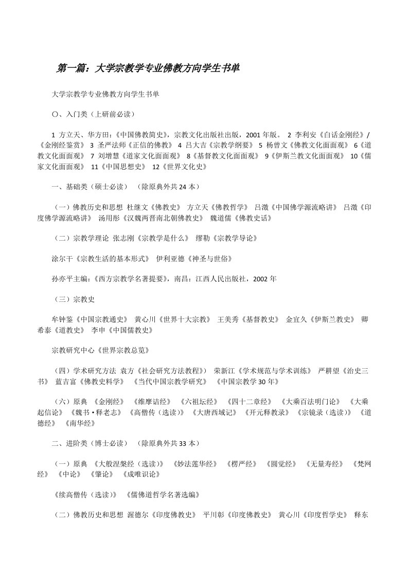 大学宗教学专业佛教方向学生书单[修改版]