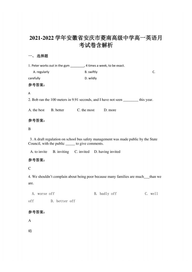 2021-2022学年安徽省安庆市菱南高级中学高一英语月考试卷含解析