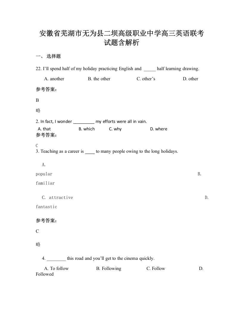 安徽省芜湖市无为县二坝高级职业中学高三英语联考试题含解析