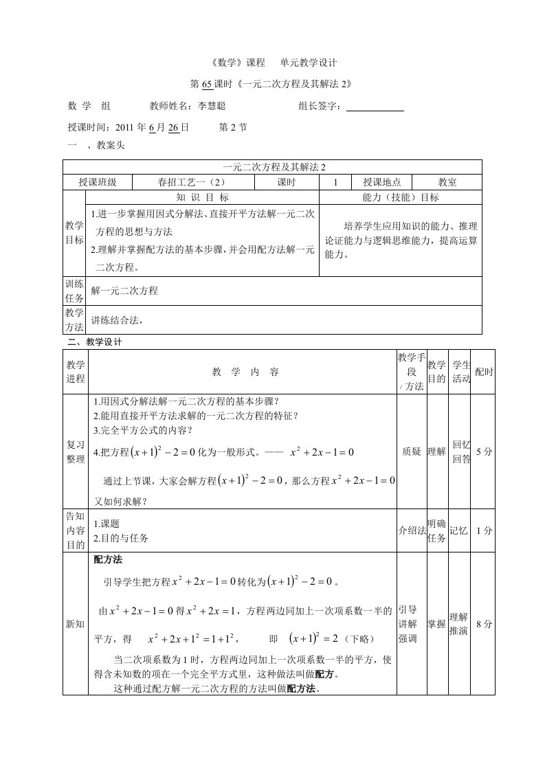 一元二次方程及其解法