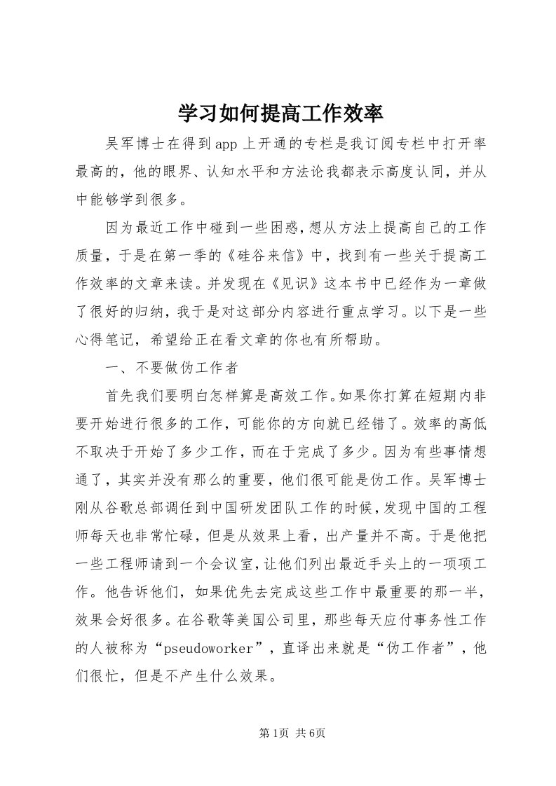 7学习如何提高工作效率