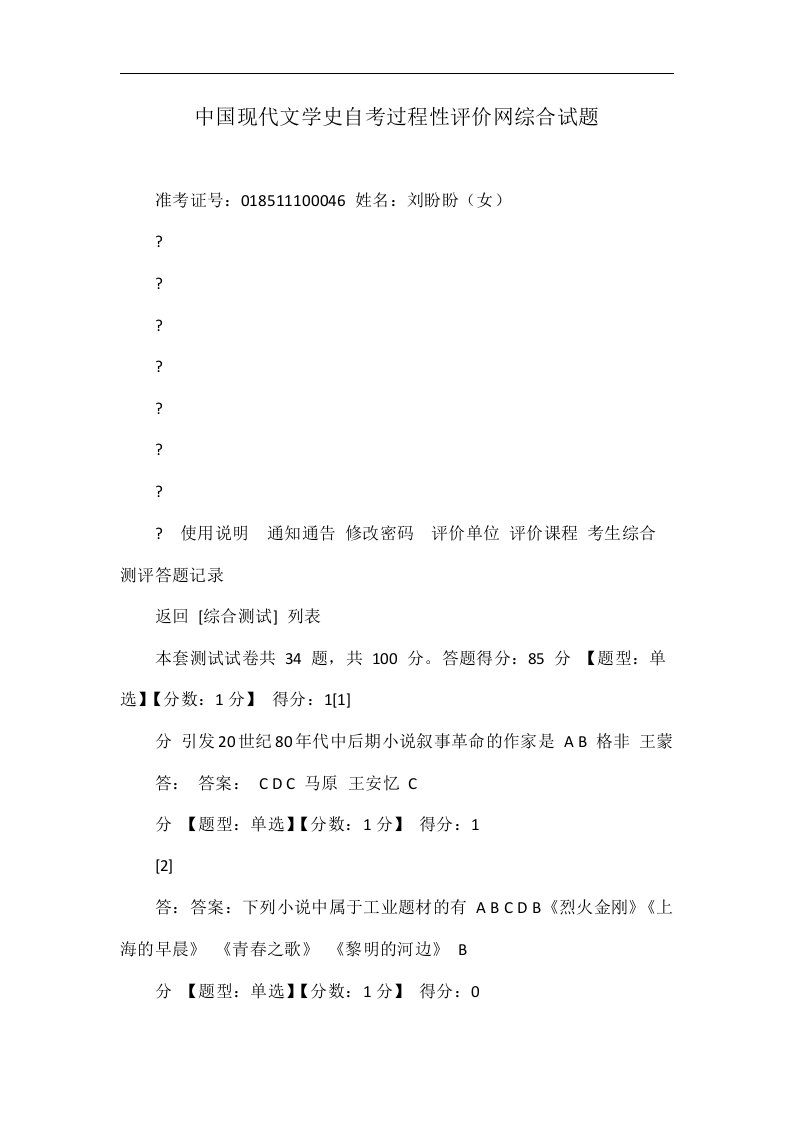 中国现代文学史自考过程性评价网综合试题