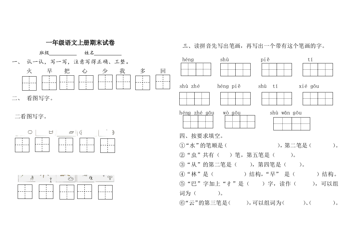 最新人教版一年级语文上册期末试卷