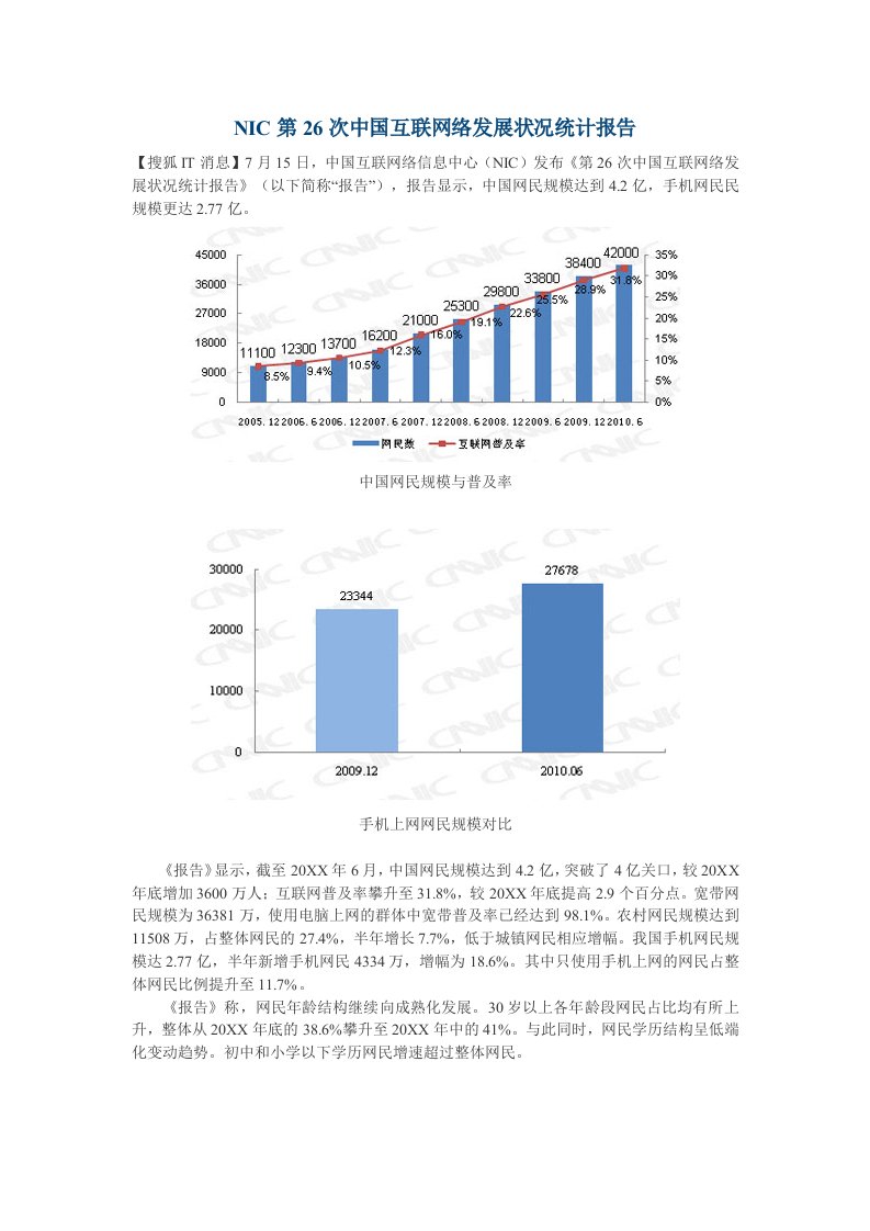 发展战略-CNNIC第26次中国互联网络发展状况统计报告