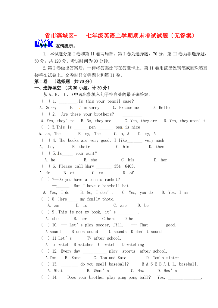 （整理版）市滨城区第三七年级英语上学期期