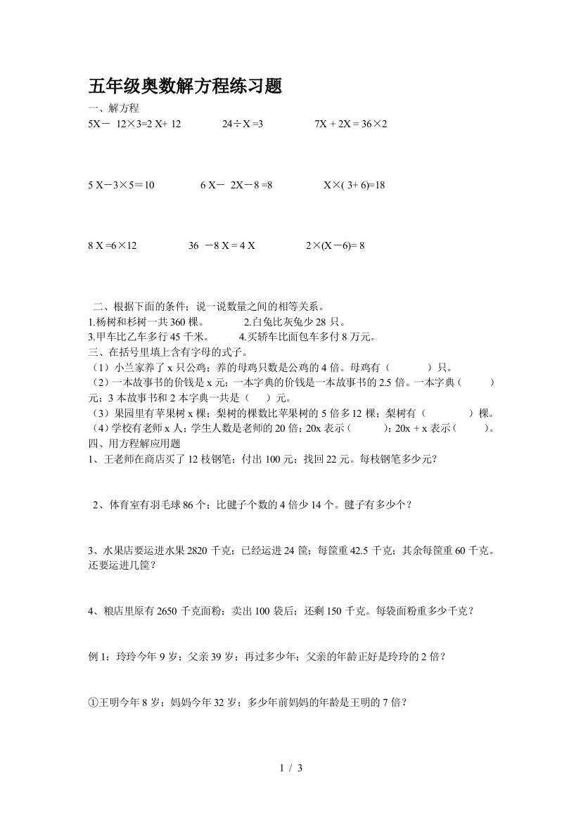 五年级奥数解方程练习题