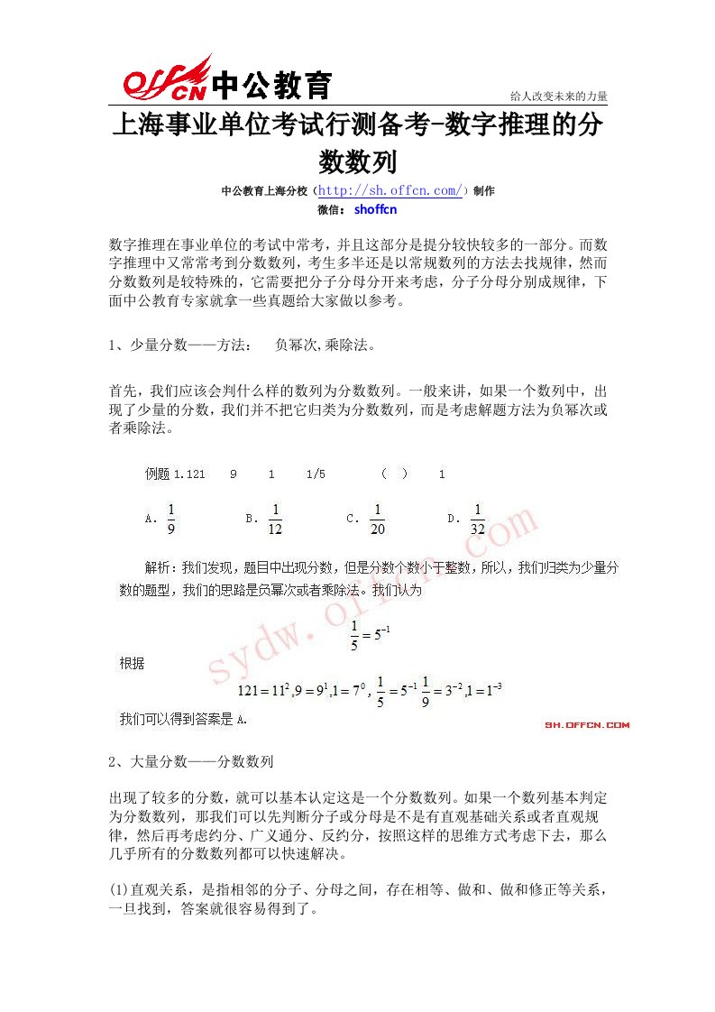 上海事业单位考试行测备考-数字推理的分数数列