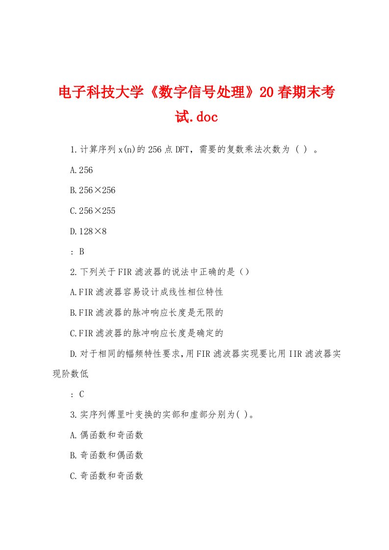 电子科技大学《数字信号处理》20春期末考试