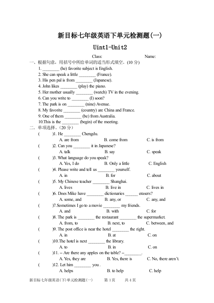 【小学中学教育精选】新目标七年级英语下单元检测题(一)下学期一.二单元-免费英语教学资料下载