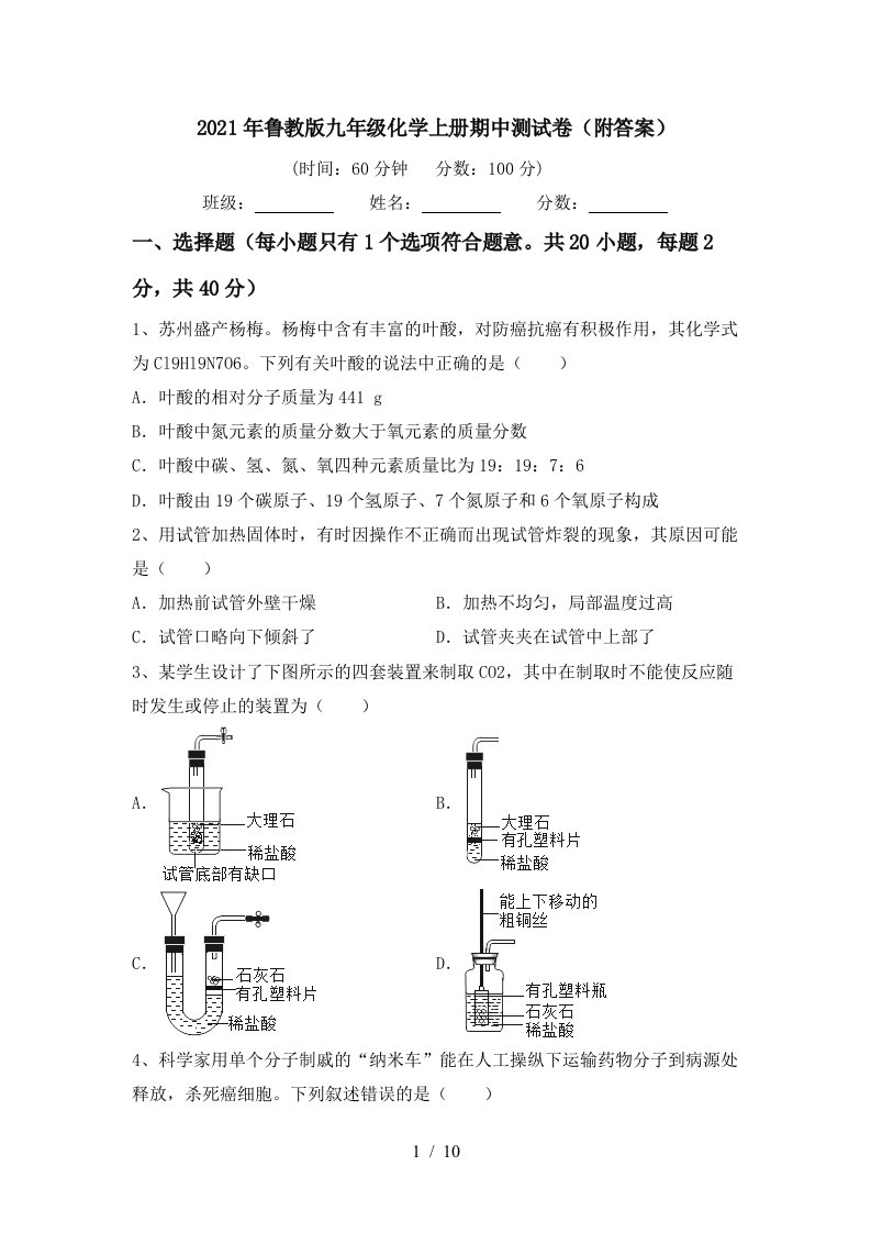 2021年鲁教版九年级化学上册期中测试卷附答案