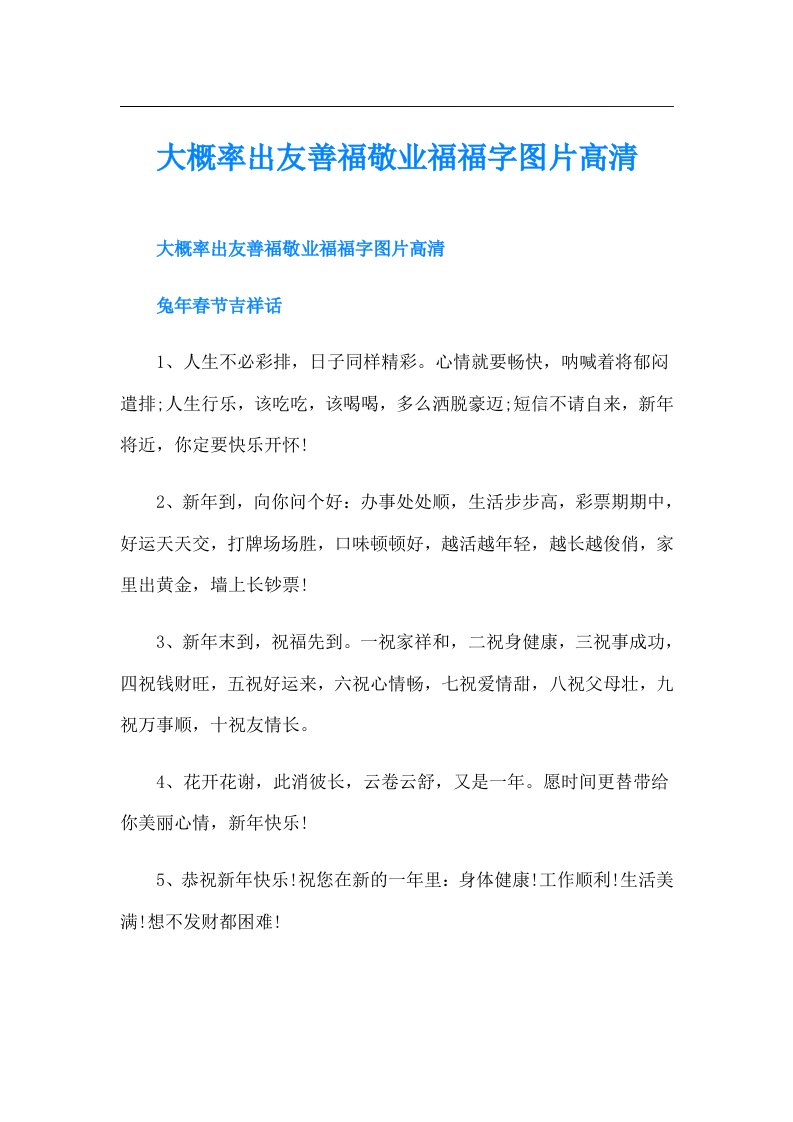 大概率出友善福敬业福福字图片高清