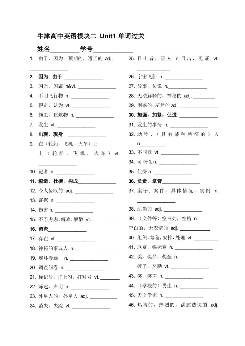 牛津高中英语模块二Unit1词汇过关