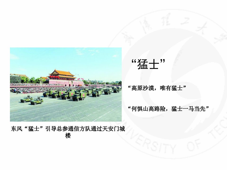 武汉理工大学杰出校友