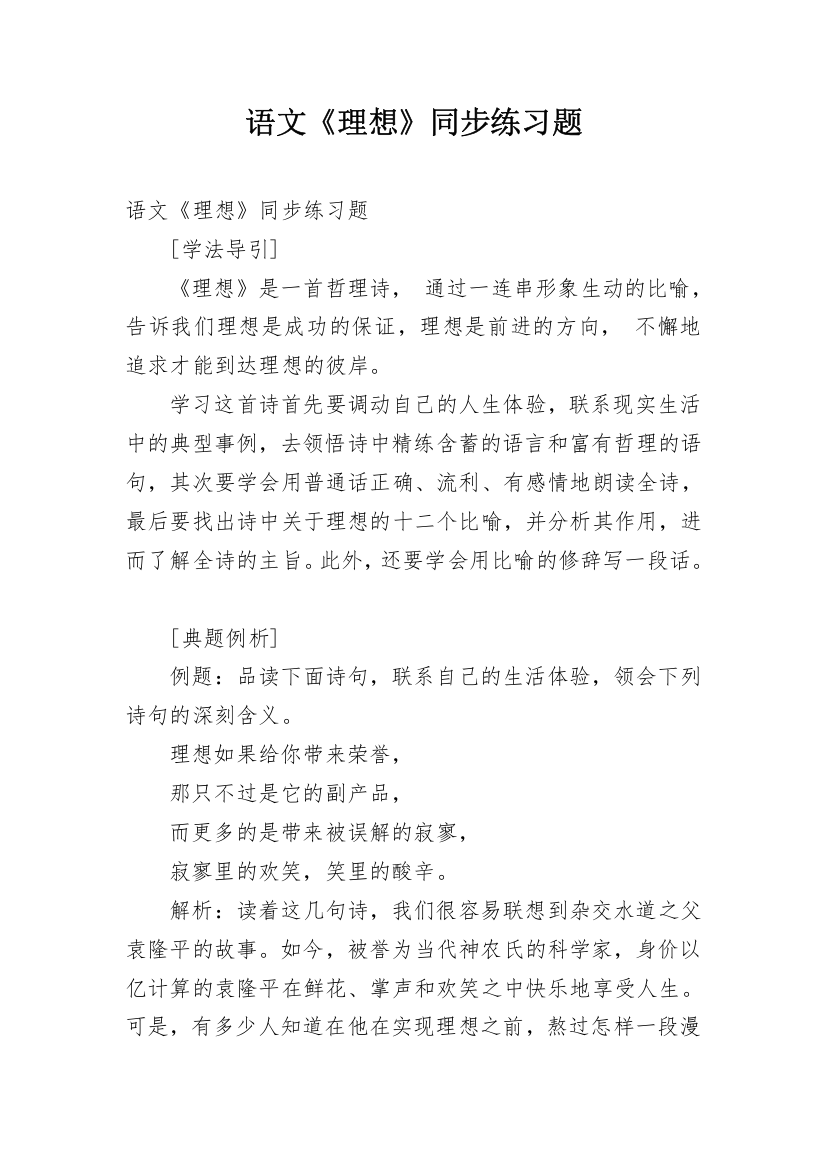 语文《理想》同步练习题