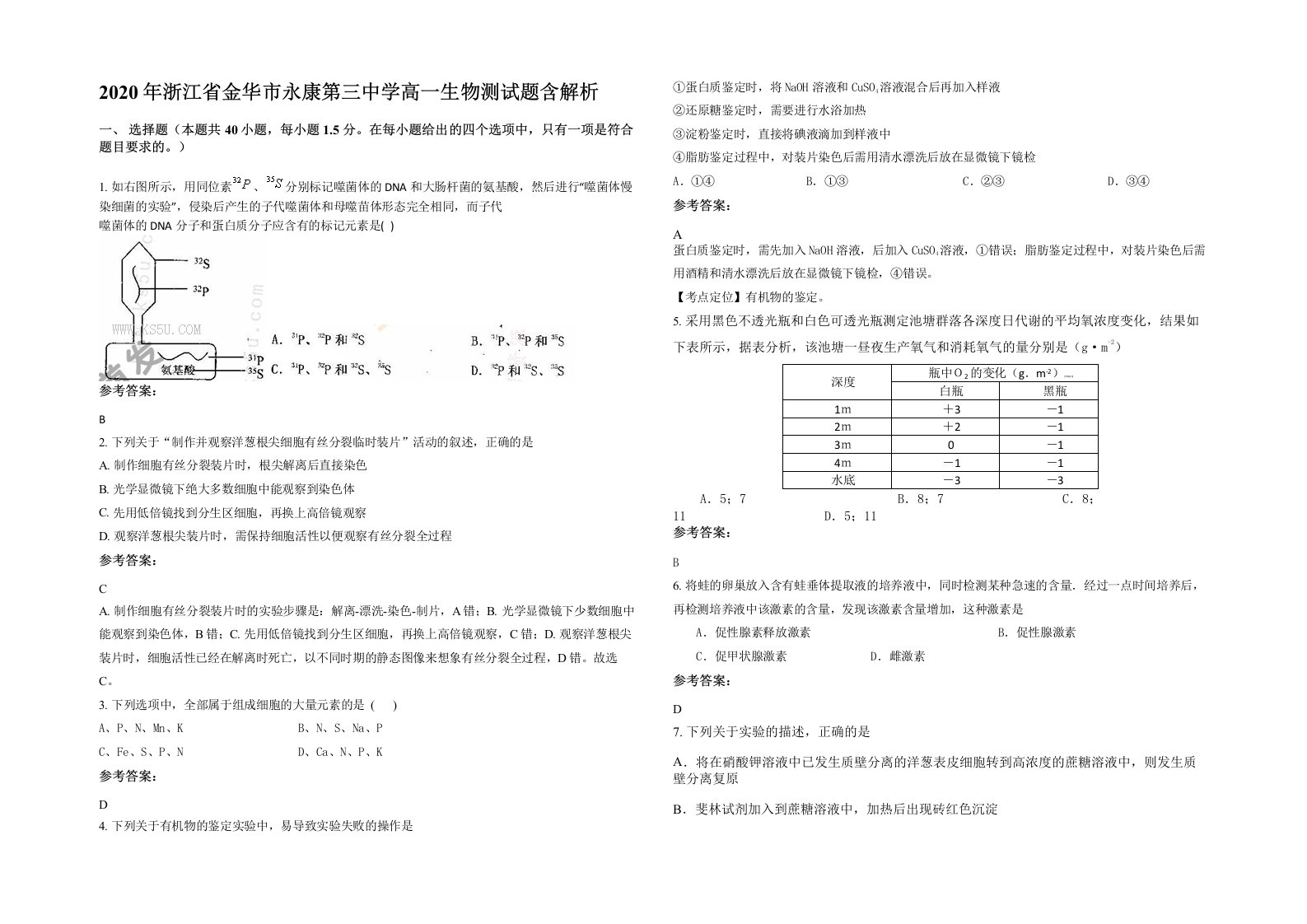 2020年浙江省金华市永康第三中学高一生物测试题含解析