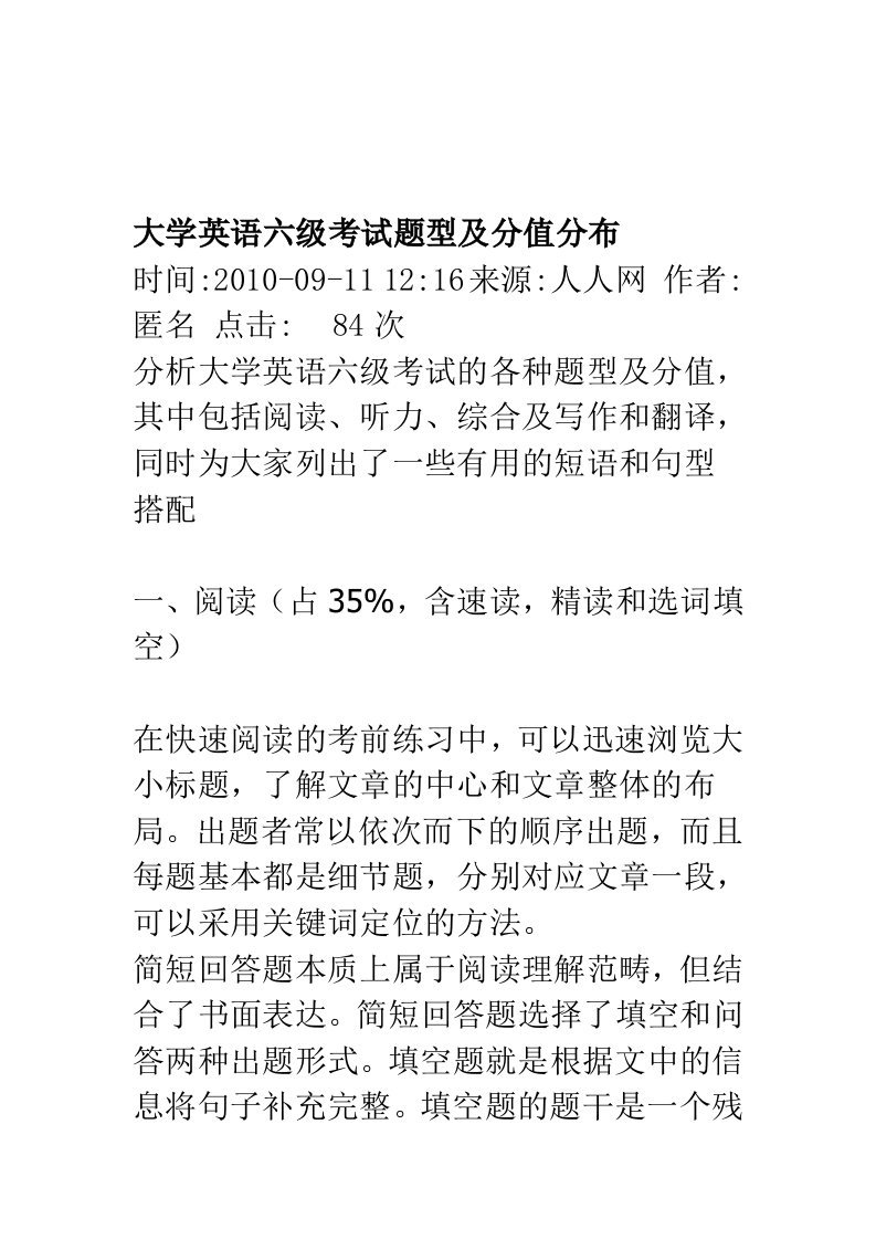 大学英语六级考试题型及分值分布