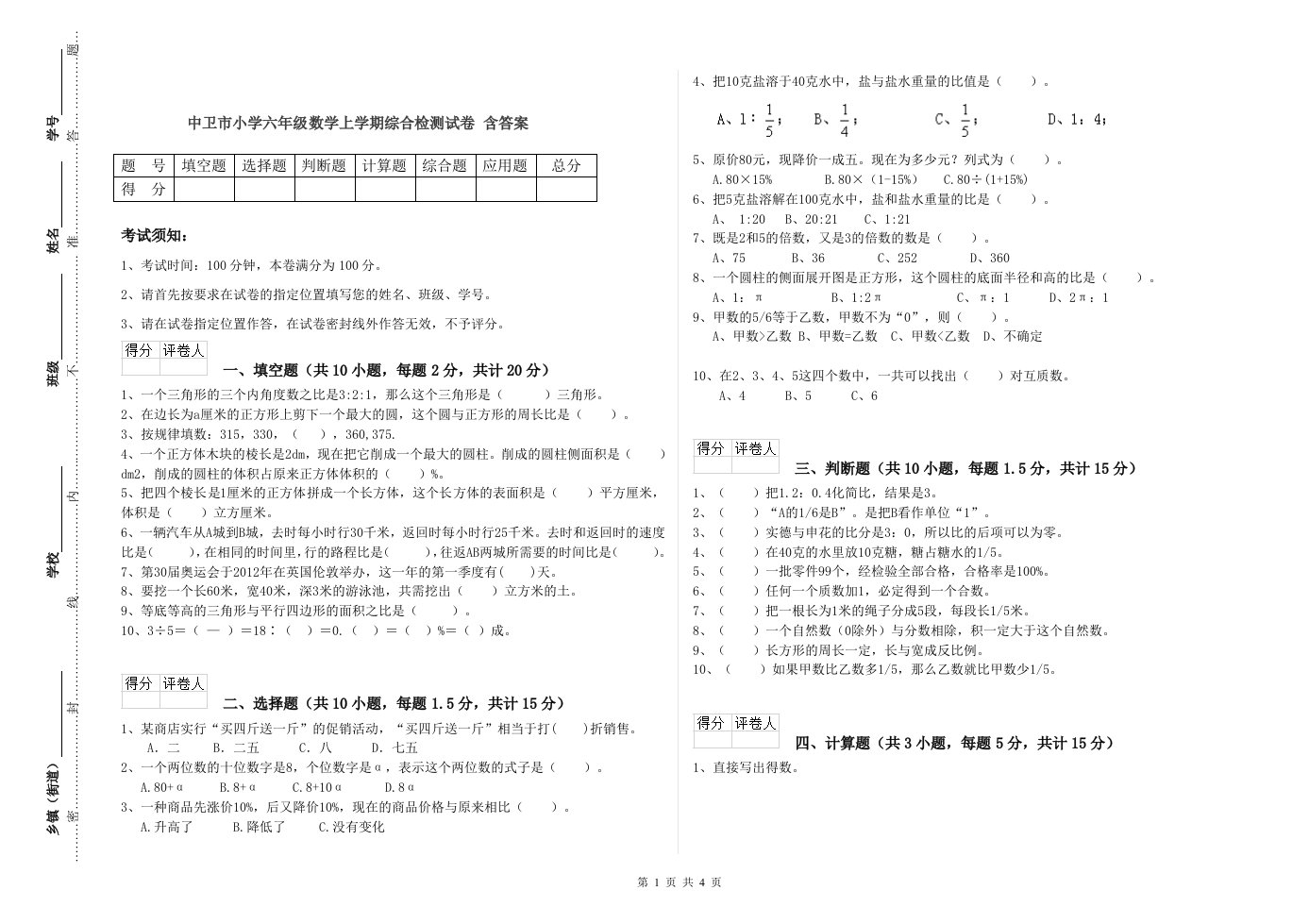 中卫市小学六年级数学上学期综合检测试卷