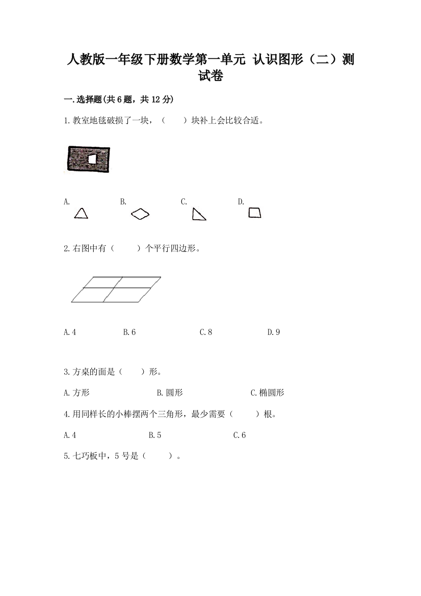 人教版一年级下册数学第一单元