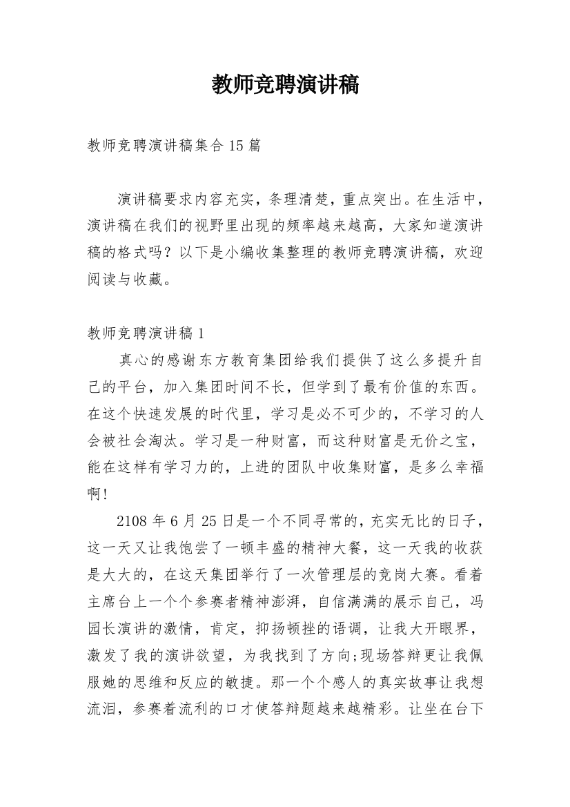 教师竞聘演讲稿_66