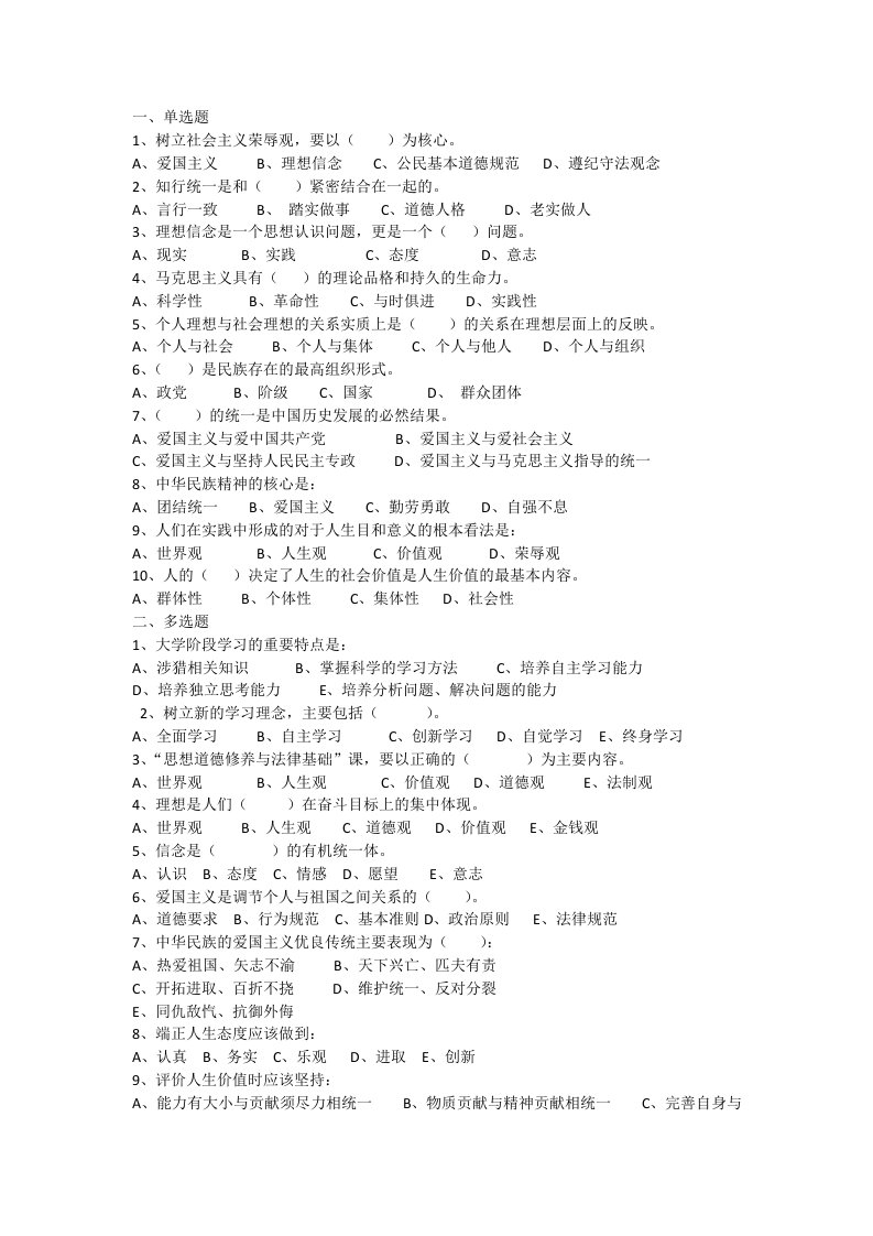 西安交通大学思修模拟题汇编