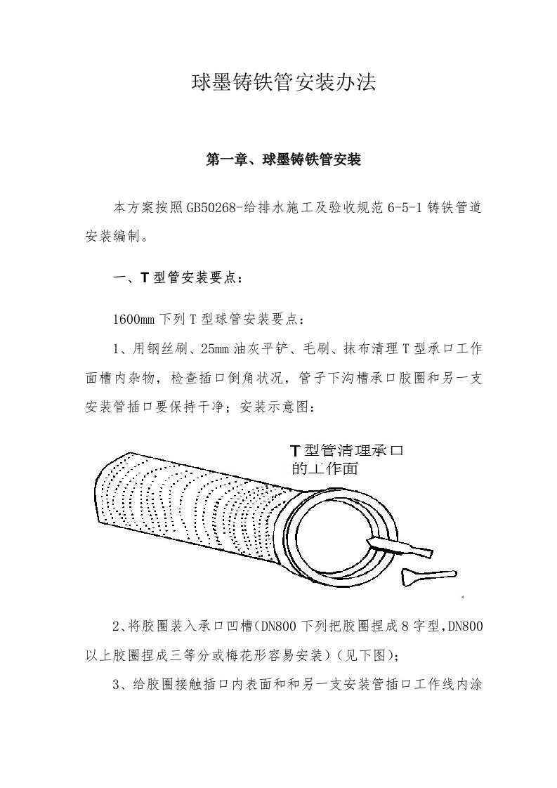 球墨铸铁管安装方法