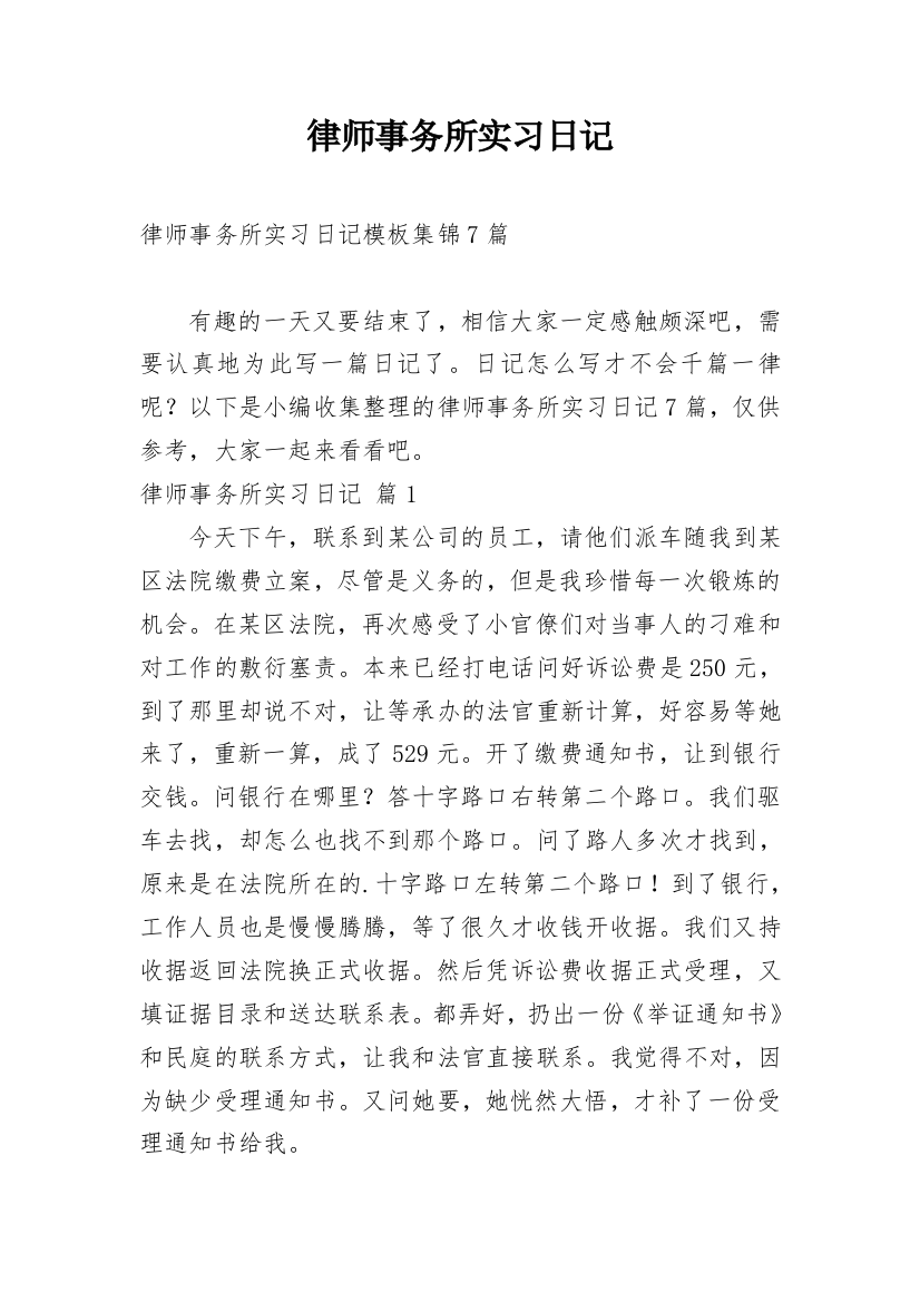 律师事务所实习日记_216