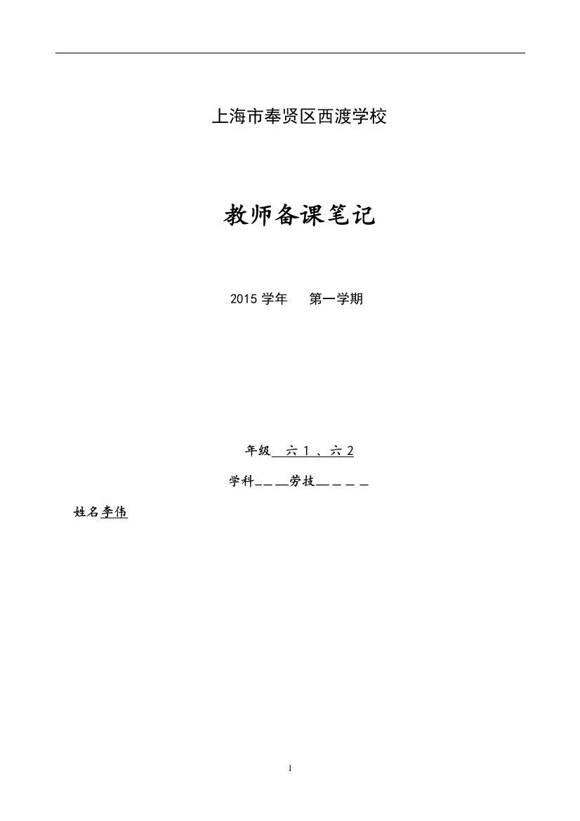 6年级第1学期劳技教案