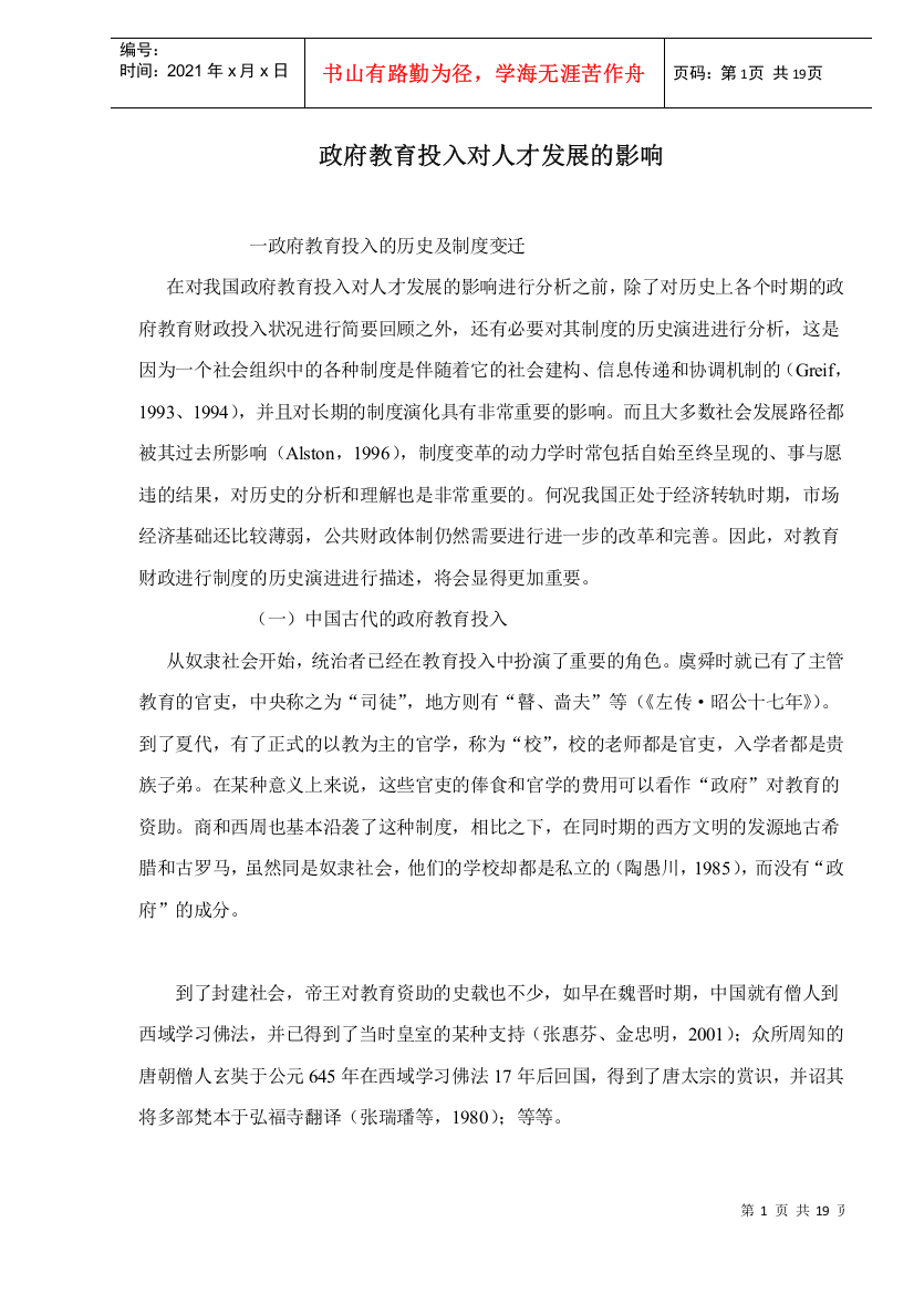 政府教育投入对人才发展的影响doc19(1)