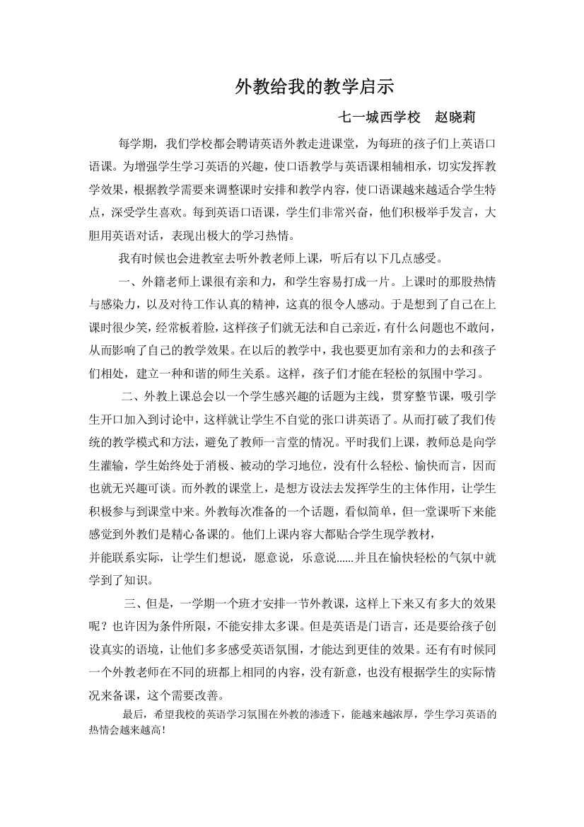 外教给我的教学启示