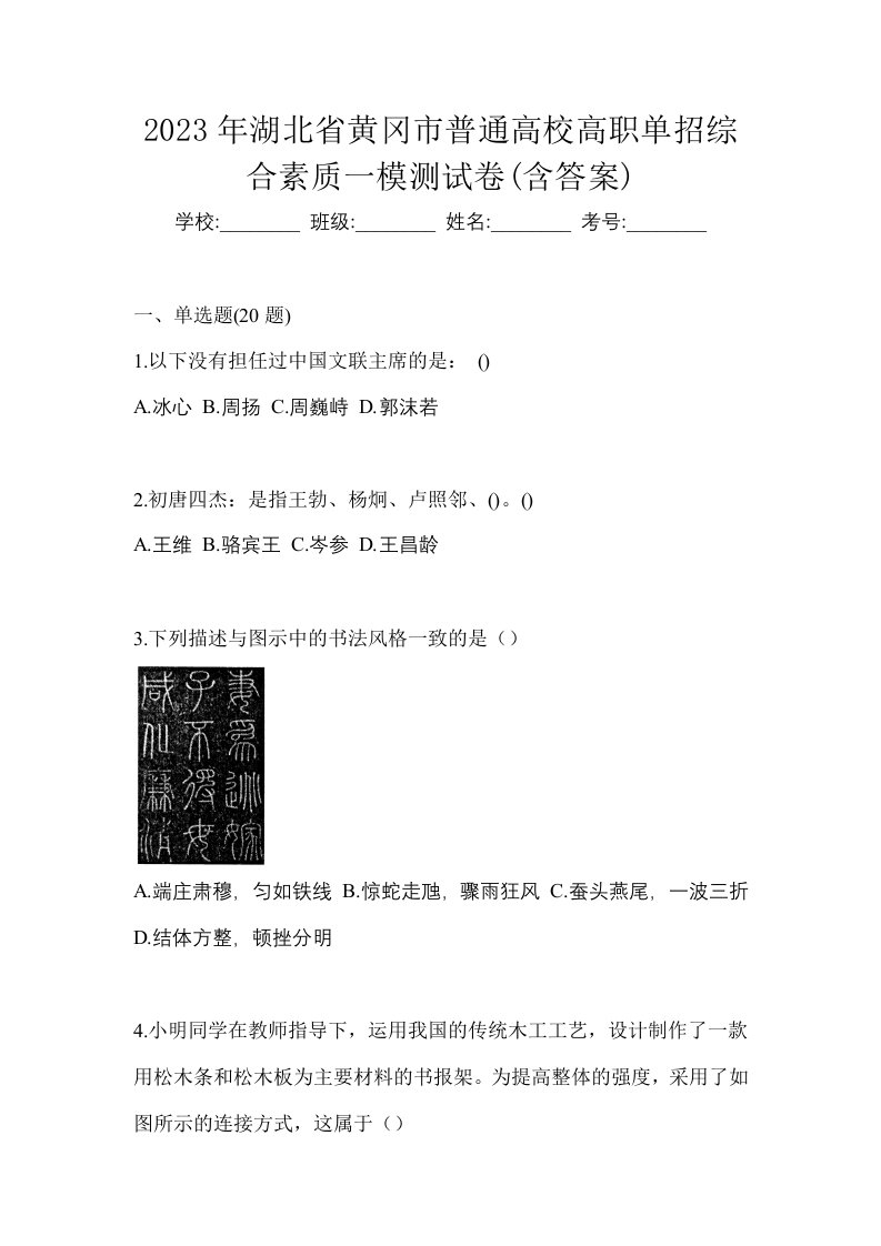 2023年湖北省黄冈市普通高校高职单招综合素质一模测试卷含答案