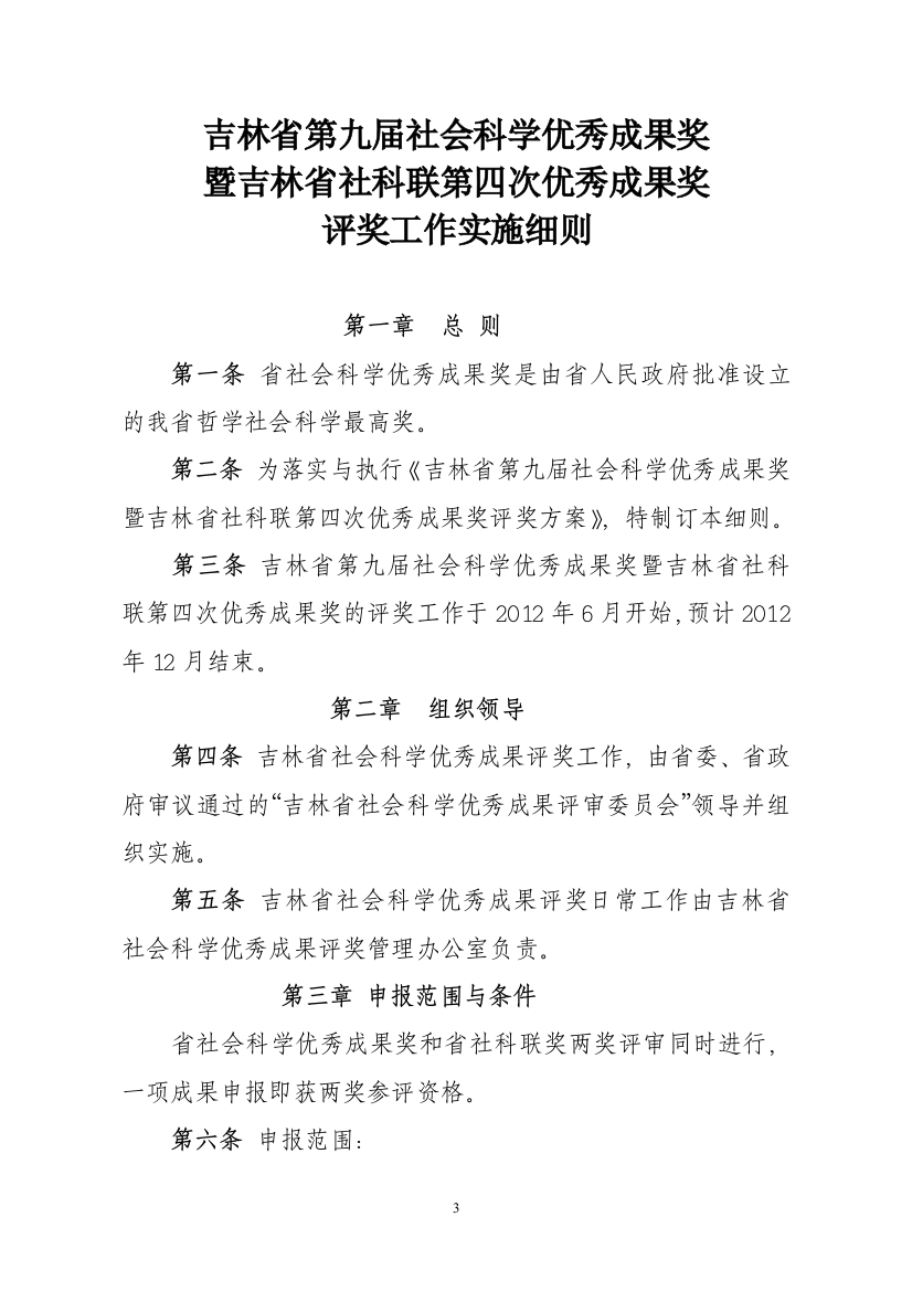 吉林省第九届社会科学优秀成果奖