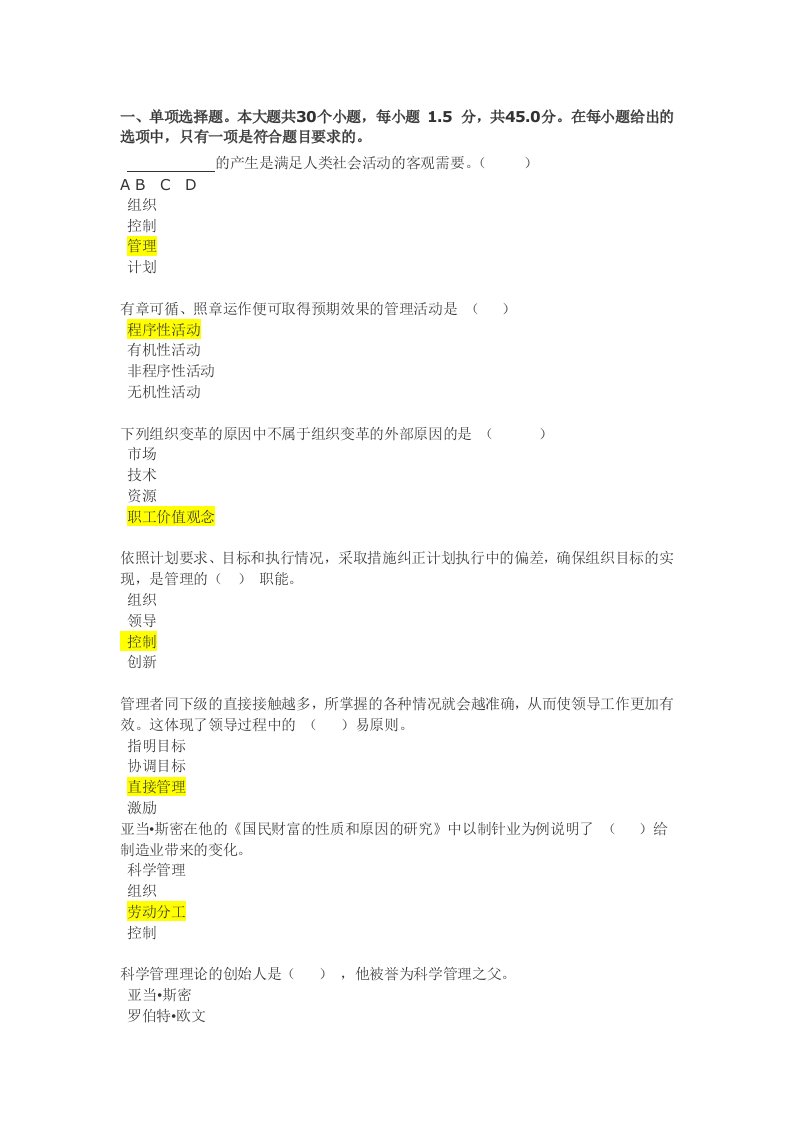 精选管理学第二次作业参考资料