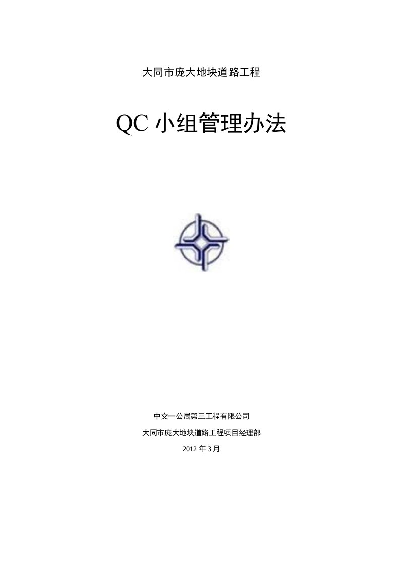 QC管理制度