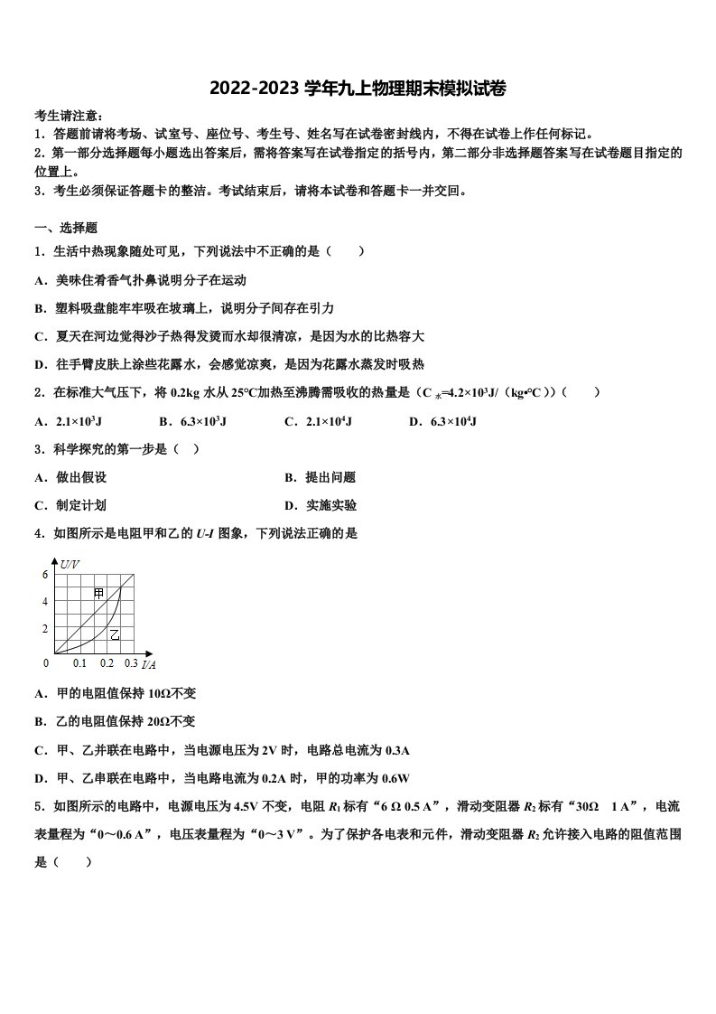 2022-2023学年江苏省镇江市物理九年级第一学期期末学业质量监测试题含解析